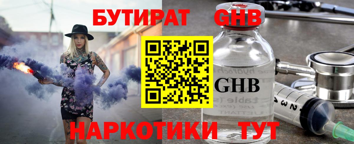 Бутират бутандиол  Вход с VPN  Тольятти 
