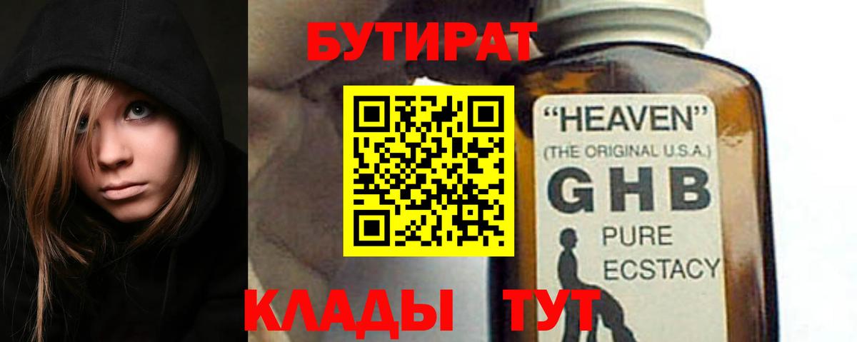 Бутират 99% Тольятти