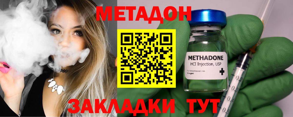 Тольятти  МЕТАДОН кристалл  Вход с VPN 