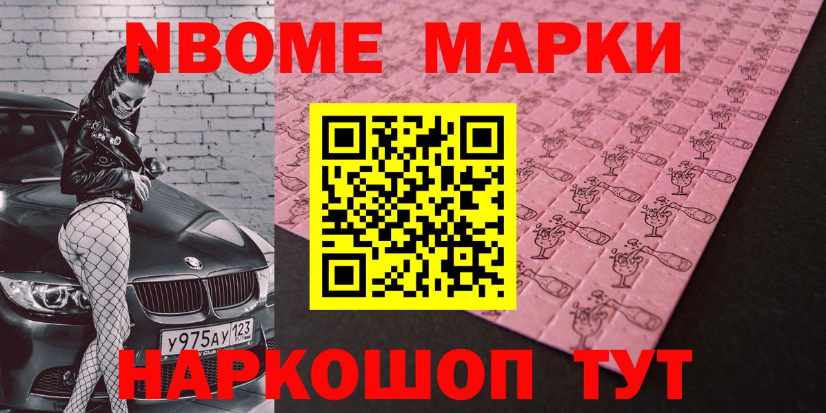 Марки 25I-NBOMe 1,5мг Тольятти