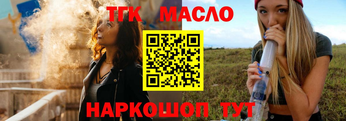 ТГК жижа Тольятти